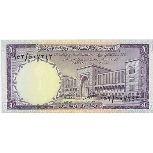 1968 - Arabia Saudita  Pic 11a billete de 1 Riyal MBC