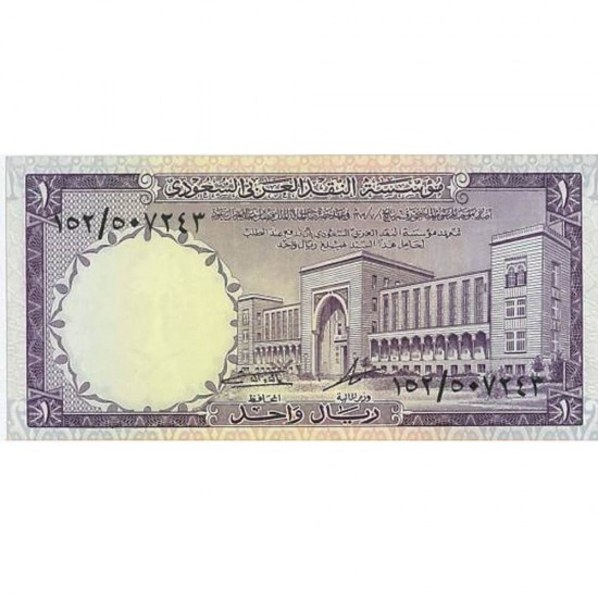 1968 - Saudi Arabia Pic 11a Riyal banknote VF 1968 - Saudi Arabia Pic 11a Riyal banknote VF