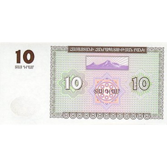1993 - Armenia P33 10 Drams banknote 1993 - Armenia P33 10 Drams banknote