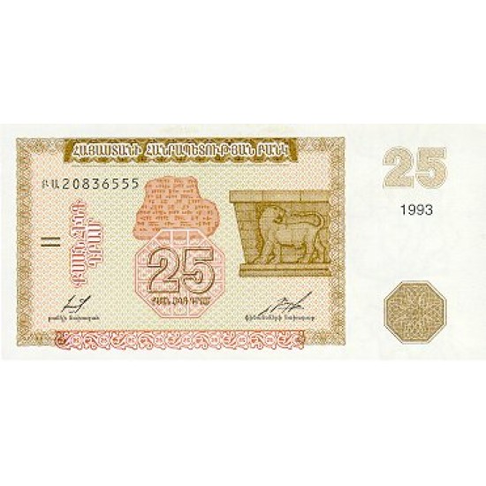 1993 - Armenia P34 25 Drams banknote 1993 - Armenia P34 25 Drams banknote