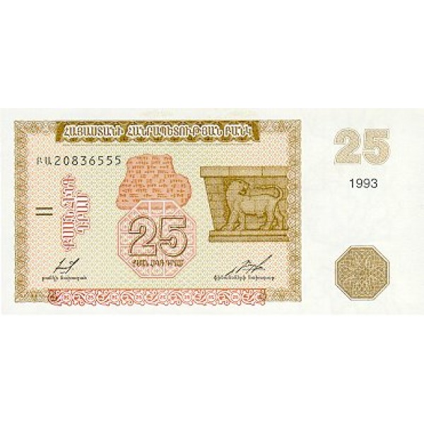 1993 - Armenia P34 25 Drams banknote