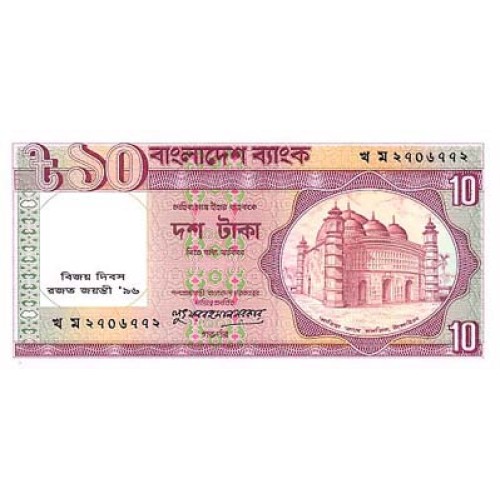 1997 - Bangladesh PIC 33 10 Taka banknote