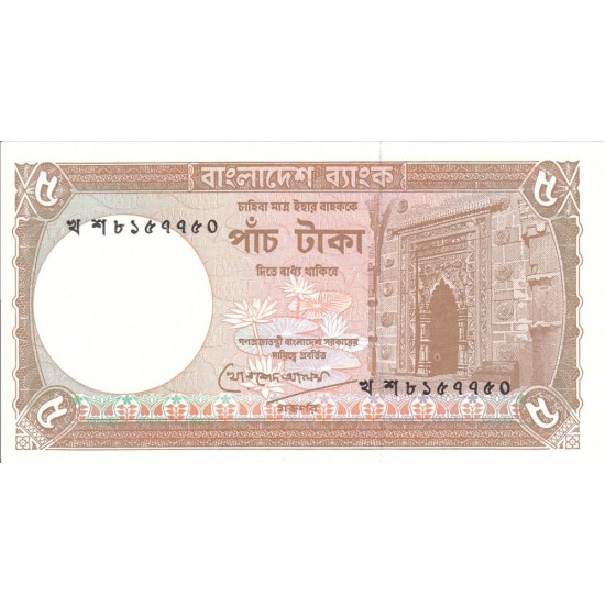 1981 - Bangladesh PIC 25c 5 Taka banknote 1981 - Bangladesh PIC 25c 5 Taka banknote
