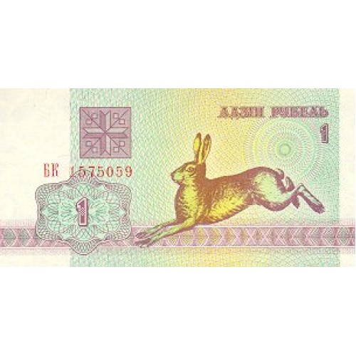 1992 - Belarus P2 1 Ruble Banknote