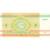 1992 - Belarus P3 3 Rublei banknote