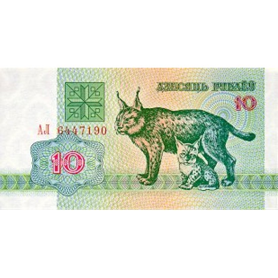 1992 - Belarus P5 10 Rublei banknote 1992 - Belarus P5 10 Rublei banknote