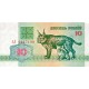 1992 - Belarus P5 10 Rublei banknote 1992 - Belarus P5 10 Rublei banknote