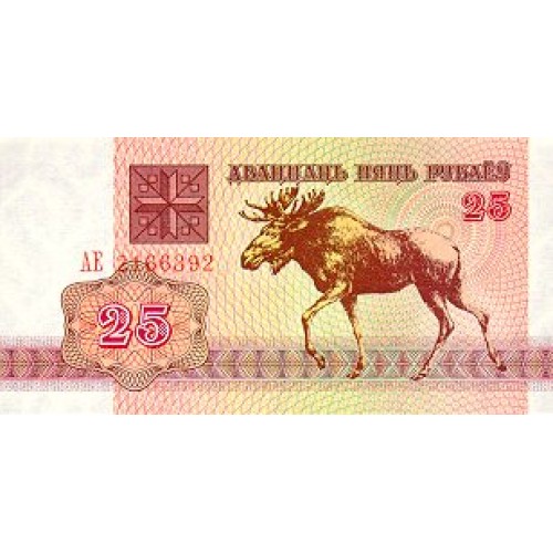 1992 - Belarus P6 25 Rublei banknote