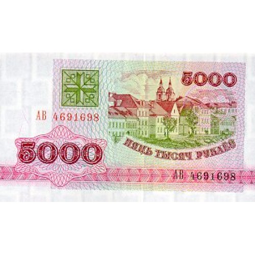 1992 - Belarus P12 5,000 Rublei Banknote