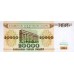 1994 - Belarus P13 20,000 Rublei Banknote