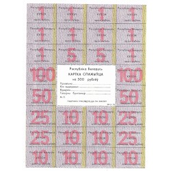 1992 - Belarus PIC A26 500 Rublei banknote