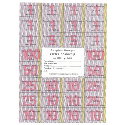 1992 - Bielorrusia PIC A26  billete de 500 Rublos