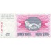 1992 -  Bosnia Herzegovina PIC 12a  billete de 50 Dinara