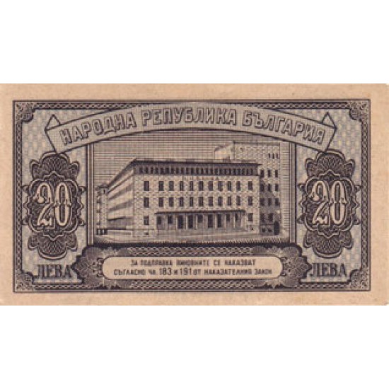 1947 - Bulgaria PIC 74 20 Leva banknote 1947 - Bulgaria PIC 74 20 Leva banknote