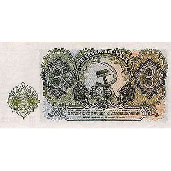 1951 - Bulgaria PIC 81a 3 Leva banknote 1951 - Bulgaria PIC 81a 3 Leva banknote