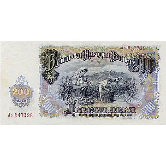 1951 - Bulgaria PIC 87 200 Leva banknote 1951 - Bulgaria PIC 87 200 Leva banknote