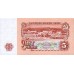 1974 -  Bulgaria PIC 95a 5 Leva banknote