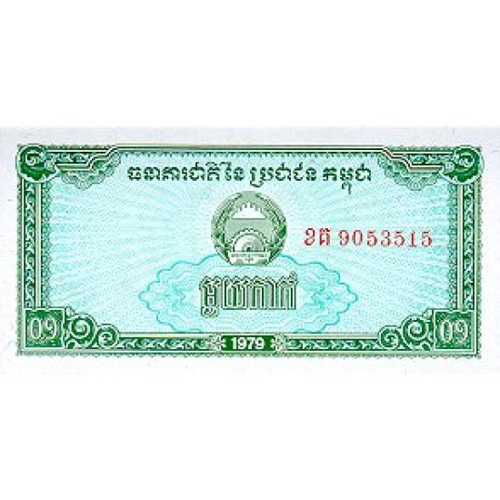 1979 - Cambodia PIC 25 0.1 Riel banknote 1979 - Cambodia PIC 25 0.1 Riel banknote