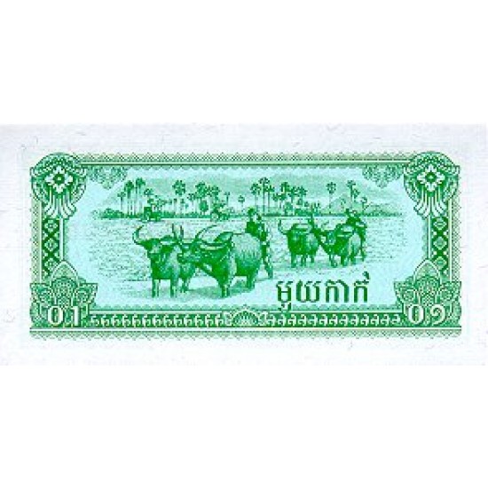 1979 - Cambodia PIC 25 0.1 Riel banknote 1979 - Cambodia PIC 25 0.1 Riel banknote