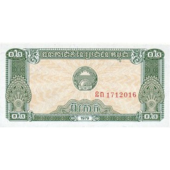 1979 - Cambodia PIC 26 0.2 Riel banknote 1979 - Cambodia PIC 26 0.2 Riel banknote