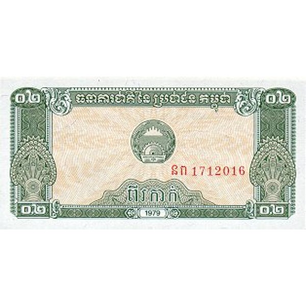 1979 -  Cambodia PIC 26     0.2 Riel  banknote