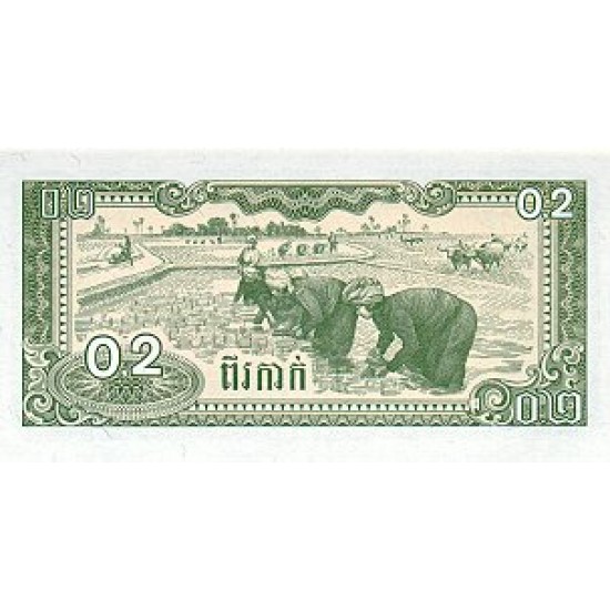 1979 - Cambodia PIC 26 0.2 Riel banknote 1979 - Cambodia PIC 26 0.2 Riel banknote
