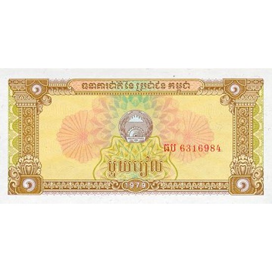 1979 - Cambodia PIC 28 1 Riel banknote 1979 - Cambodia PIC 28 1 Riel banknote