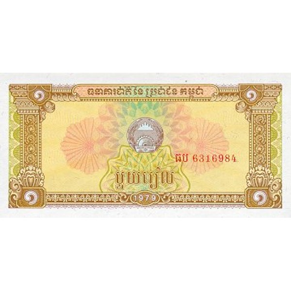 1979 -  Cambodia PIC 28     1 Riel  banknote