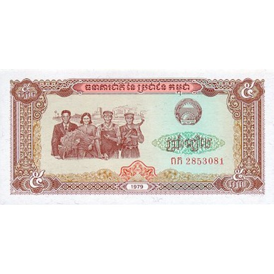 1979 - Cambodia PIC 29 5 Riel banknote 1979 - Cambodia PIC 29 5 Riel banknote