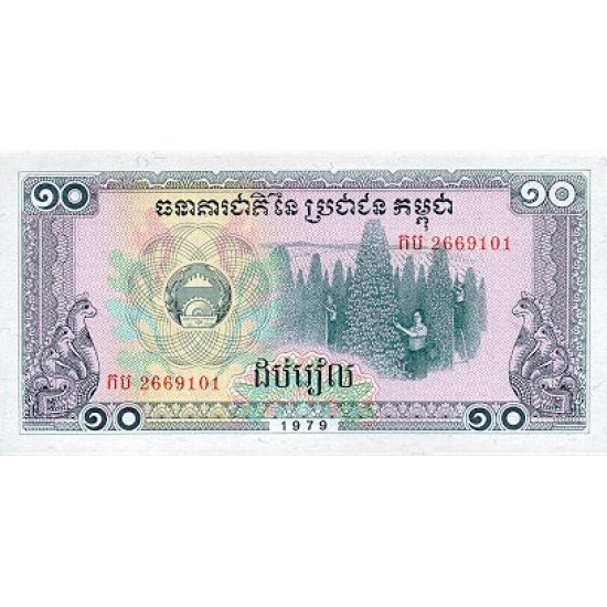 1979 - Cambodia PIC 30 10 Riel banknote 1979 - Cambodia PIC 30 10 Riel banknote