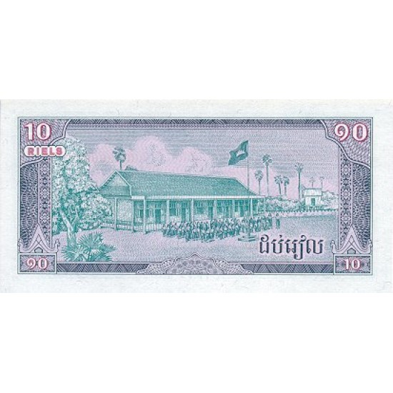 1979 - Cambodia PIC 30 10 Riel banknote 1979 - Cambodia PIC 30 10 Riel banknote