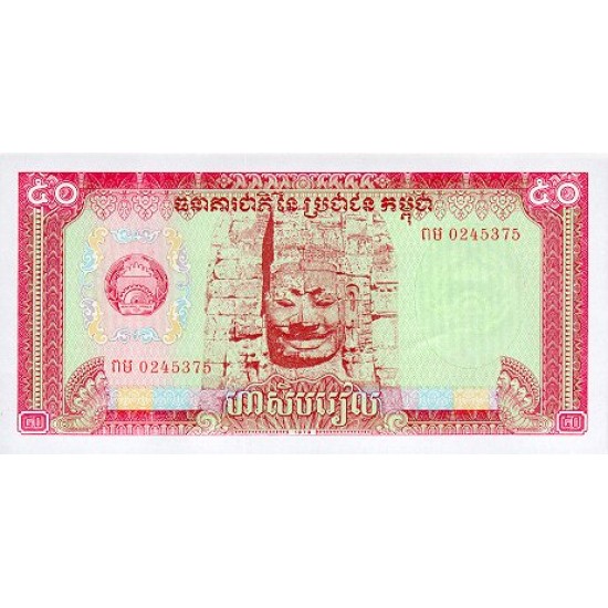 1979 - Cambodia PIC 32 50 Riel banknote 1979 - Cambodia PIC 32 50 Riel banknote