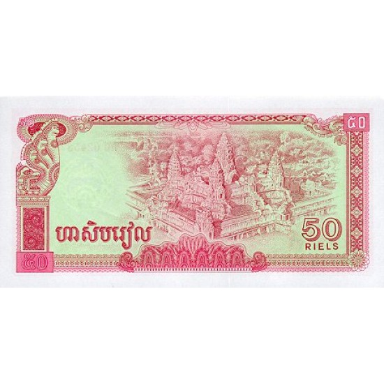1979 - Cambodia PIC 32 50 Riel banknote 1979 - Cambodia PIC 32 50 Riel banknote