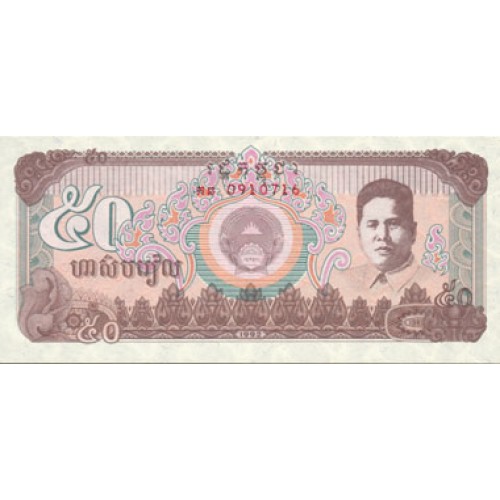 1992 -  Cambodia PIC 35a 50 Riels banknote