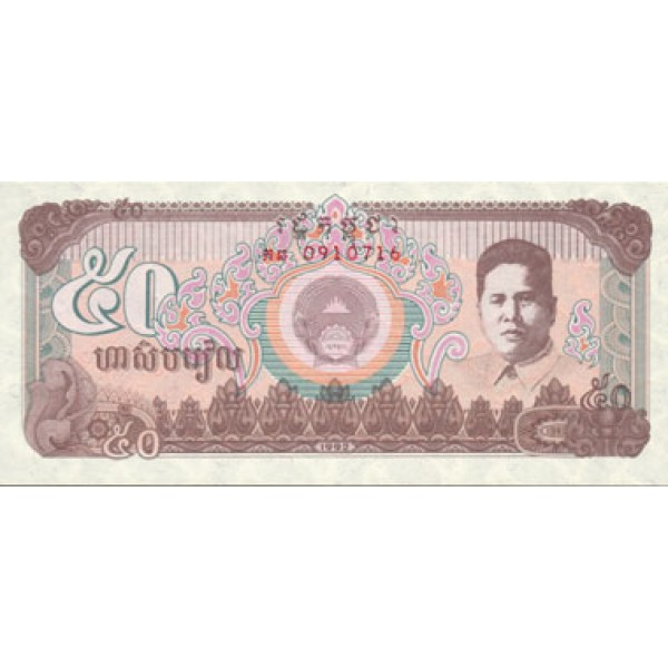 1992 -  Cambodia PIC 35     50 Riel  banknote