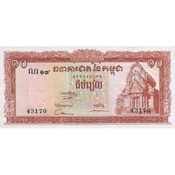 1972 -  Cambodia PIC 11c     10 Riel  banknote