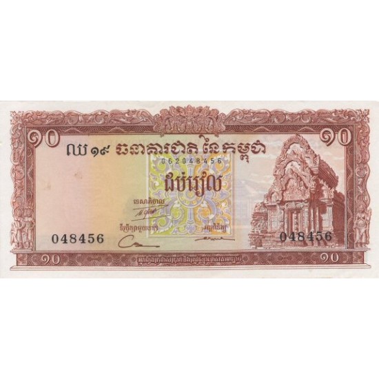 1975 - Cambodia PIC 11d 10 Riel banknote 1975 - Cambodia PIC 11d 10 Riel banknote