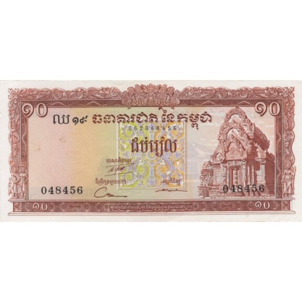 1975 -  Cambodia PIC 11d     10 Riel  banknote