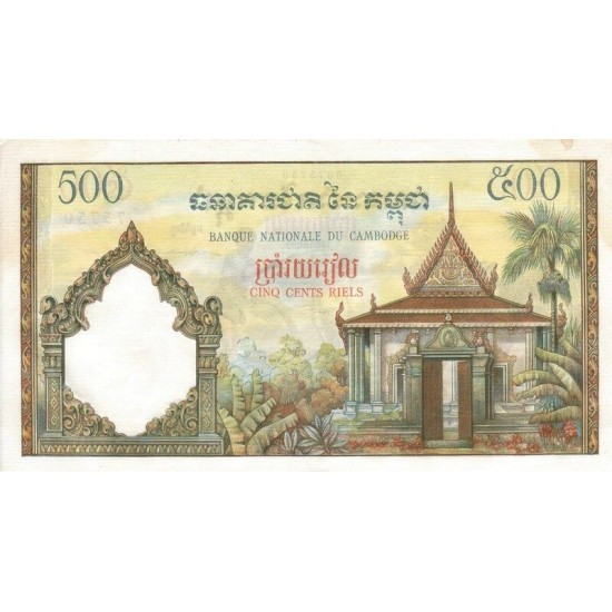 1972 - Cambodia PIC 14c 500 Riel banknote 1972 - Cambodia PIC 14c 500 Riel banknote