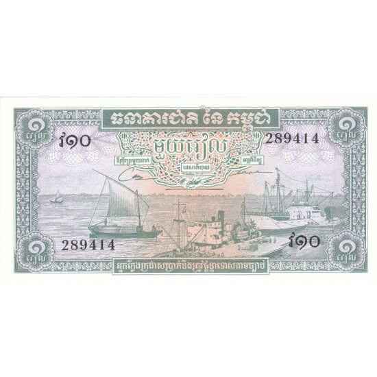 1969 - Cambodia PIC 4c 1 Riel banknote 1969 - Cambodia PIC 4c 1 Riel banknote