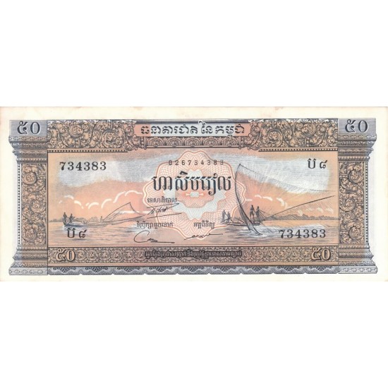 1972 - Cambodia PIC 7c 50 Riel banknote 1972 - Cambodia PIC 7c 50 Riel banknote