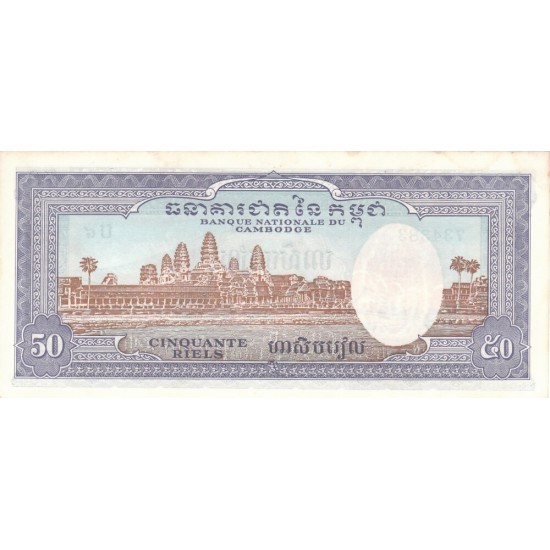 1972 - Cambodia PIC 7c 50 Riel banknote 1972 - Cambodia PIC 7c 50 Riel banknote