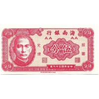 1949 - China Pic 1453s 5 Fen banknote