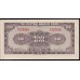 1941 - China Pic 243a 100 Yüan banknote