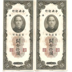 1930 - China pic 328 billete de 10 Customs Gold Units EBC