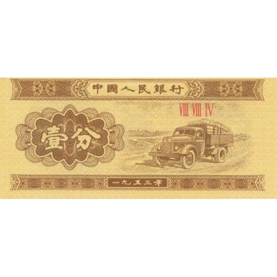 1953 - China Pic 860b 1 Fen banknote 1953 - China Pic 860b 1 Fen banknote