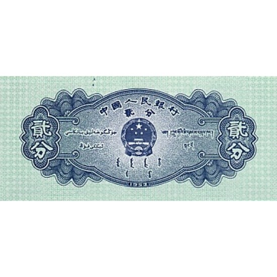 1953 - China Pic 861b 2 Fen banknote 1953 - China Pic 861b 2 Fen banknote