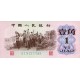 1962 - China Pic 877c 1 Jiao banknote 1962 - China Pic 877c 1 Jiao banknote