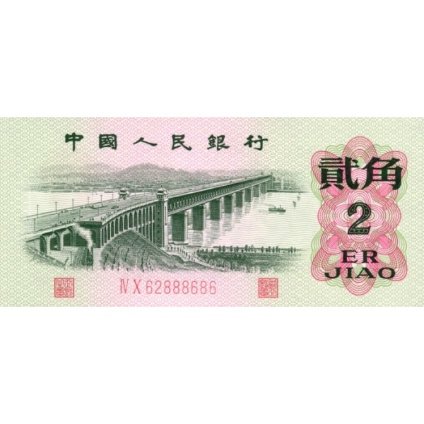 1962 - China Pic 878c    2 Jiao banknote