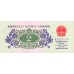 1962 - China Pic 878c 2 Jiao banknote